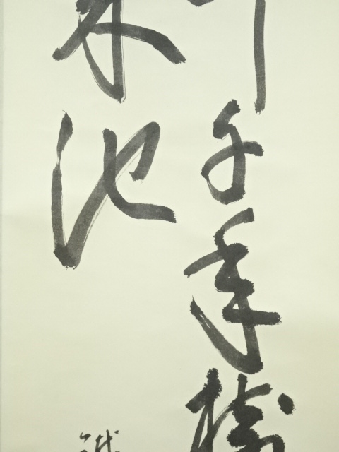 道具 ] - 道具 鉄嶺筆 二行書 肉筆紙本掛軸 | ネットショップ圭